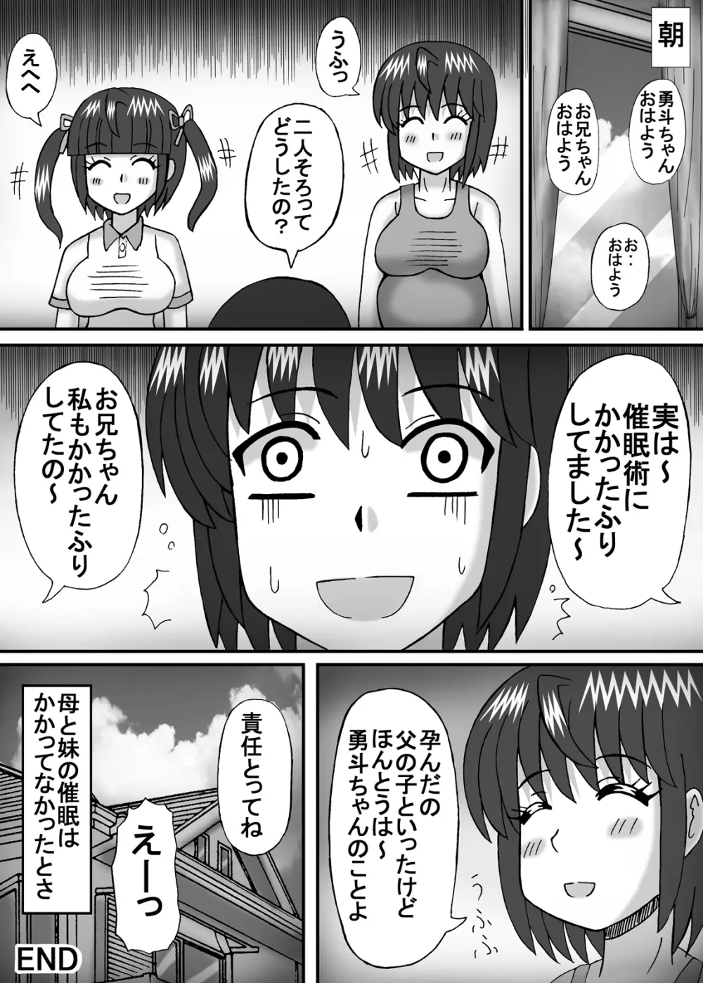 ママと妹は気づかない? - page33