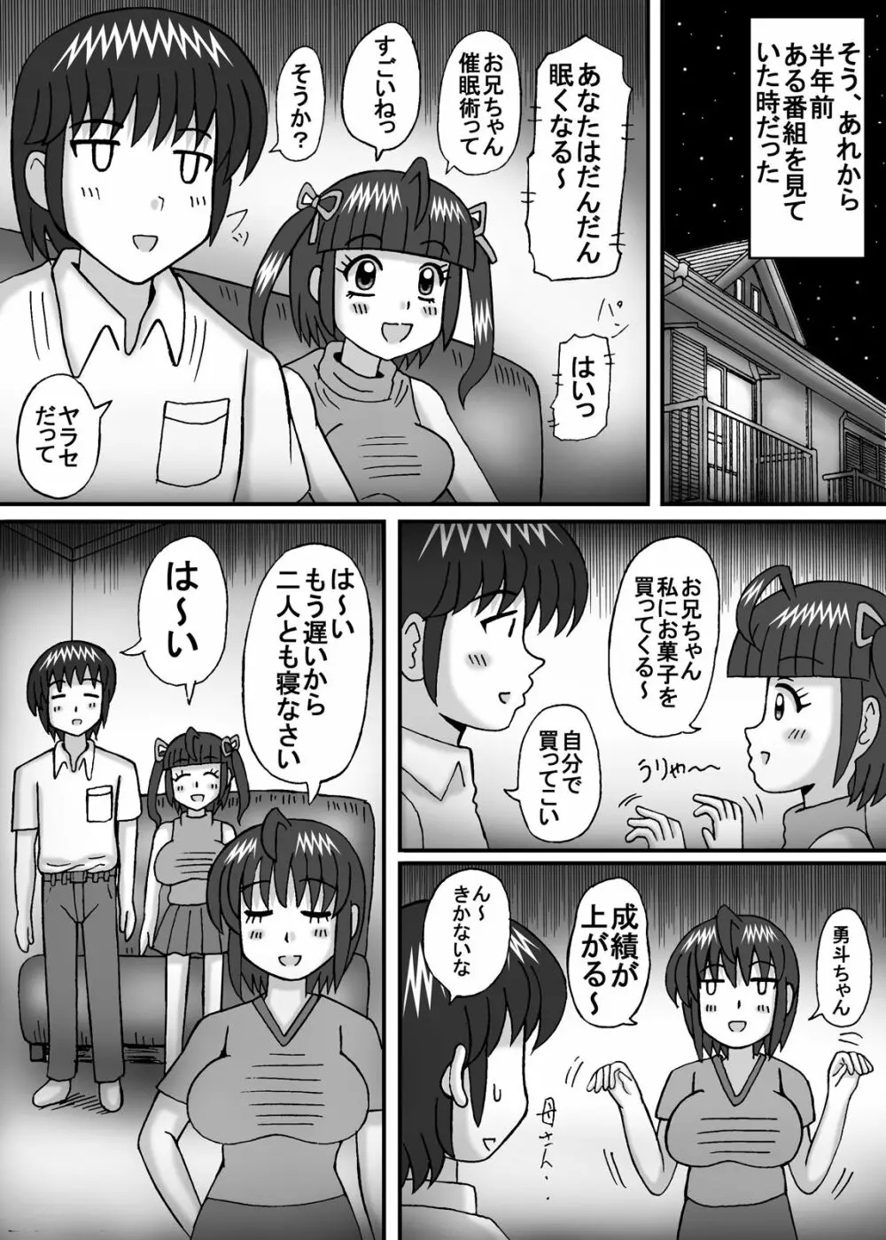 ママと妹は気づかない? - page5