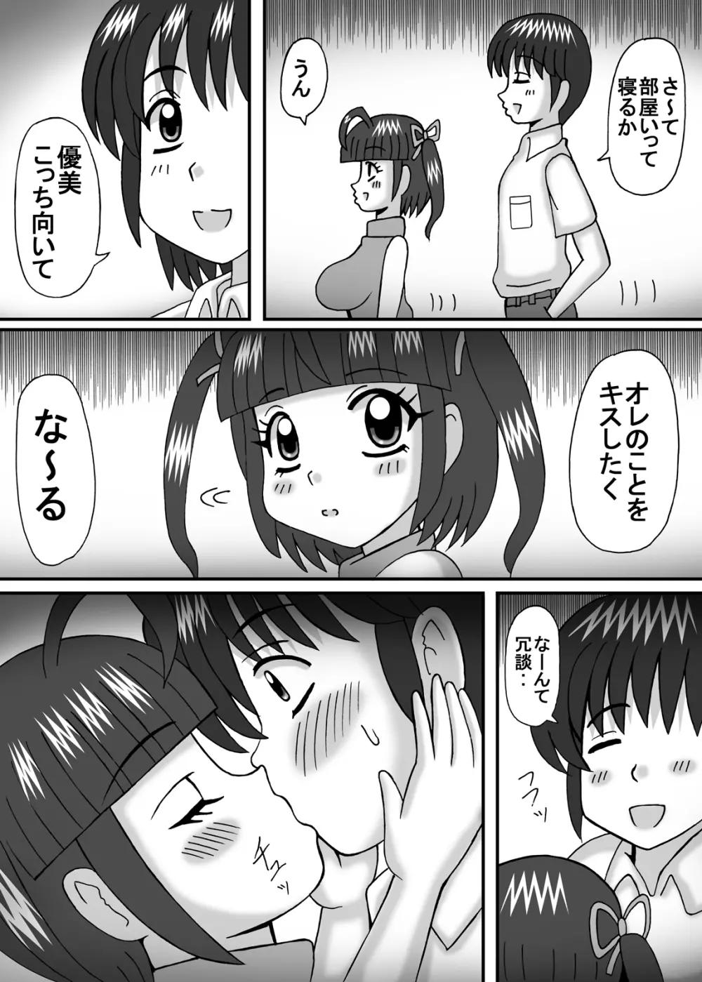 ママと妹は気づかない? - page6