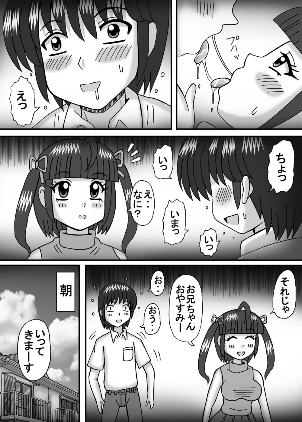 ママと妹は気づかない? - page7