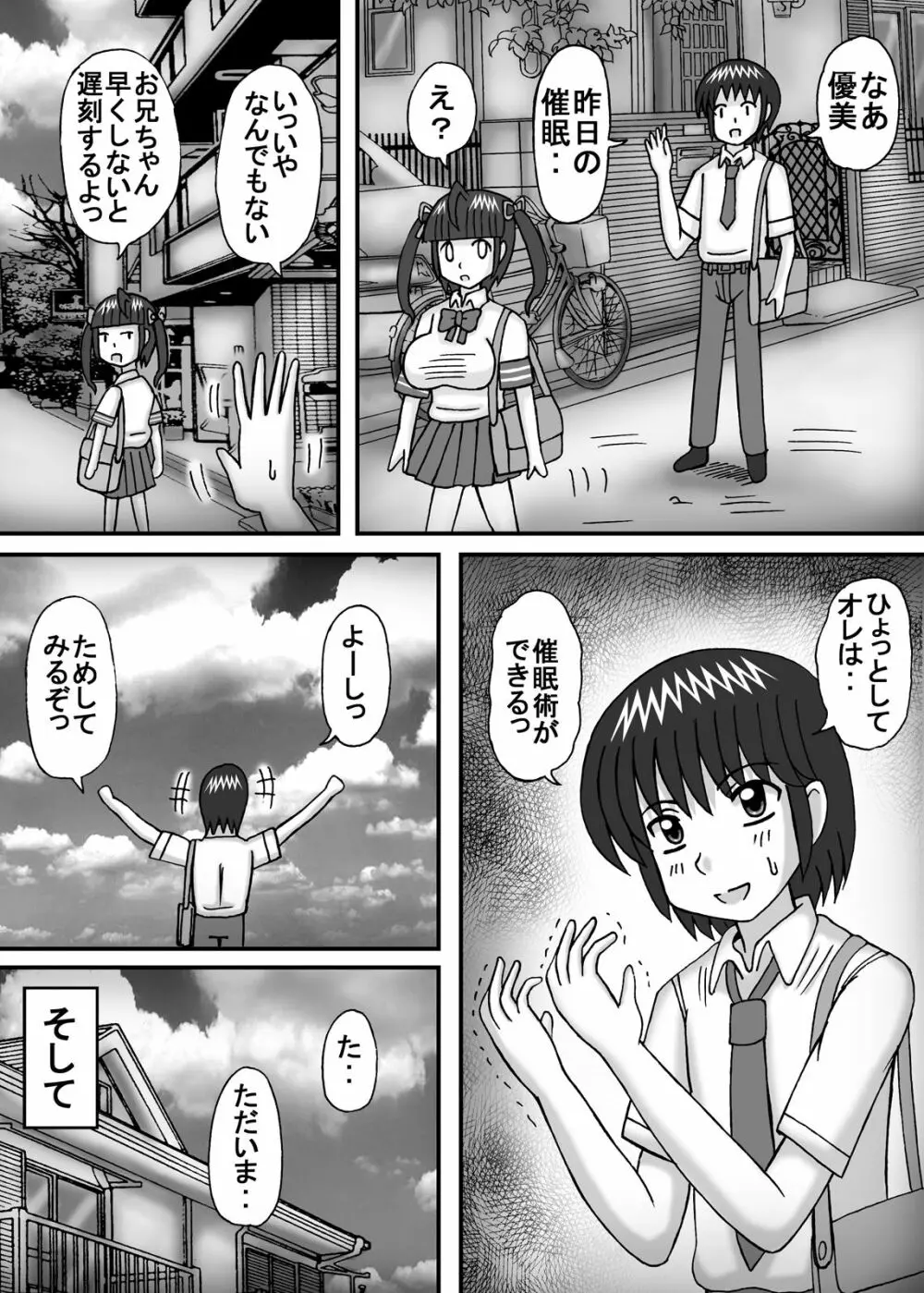 ママと妹は気づかない? - page8