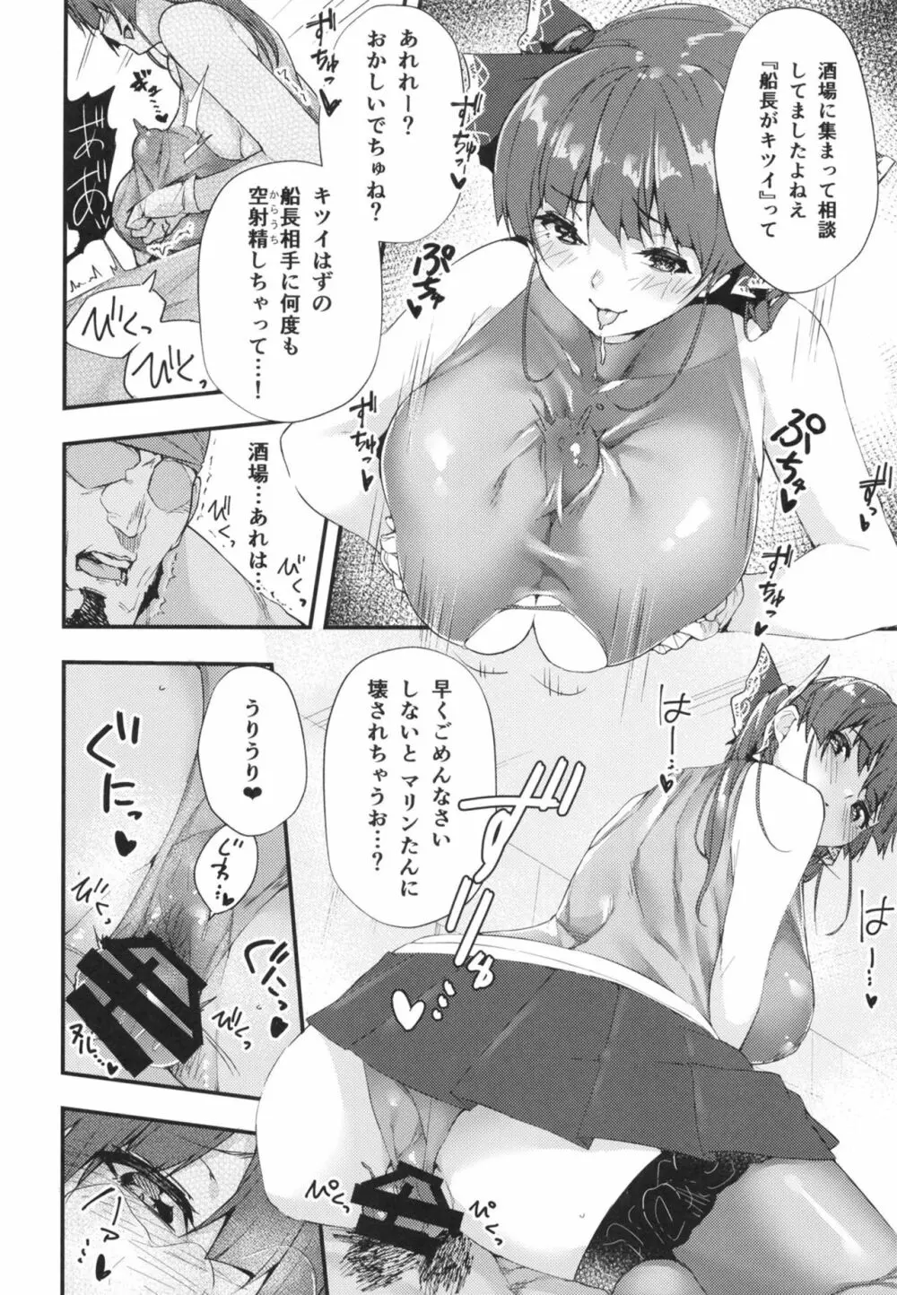 船長のわからせ配信なんだワ!!～○○って言うな!～ - page10