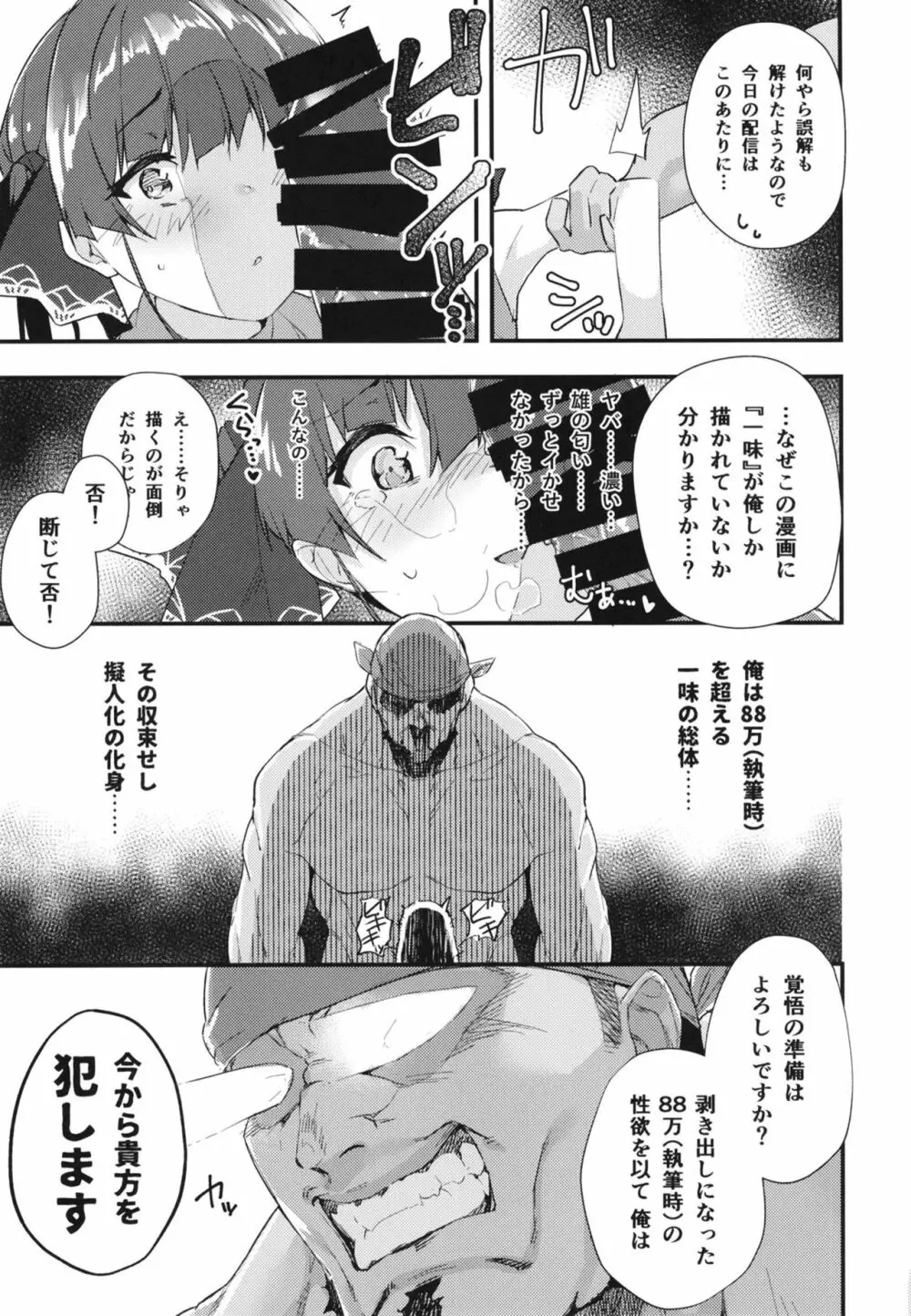 船長のわからせ配信なんだワ!!～○○って言うな!～ - page15