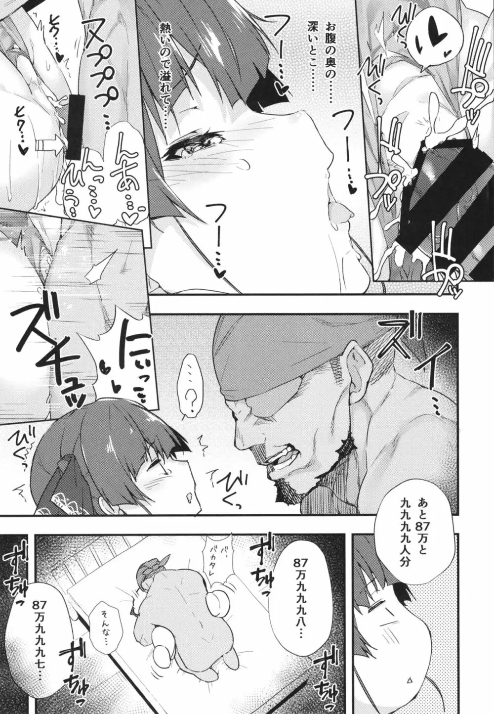 船長のわからせ配信なんだワ!!～○○って言うな!～ - page23