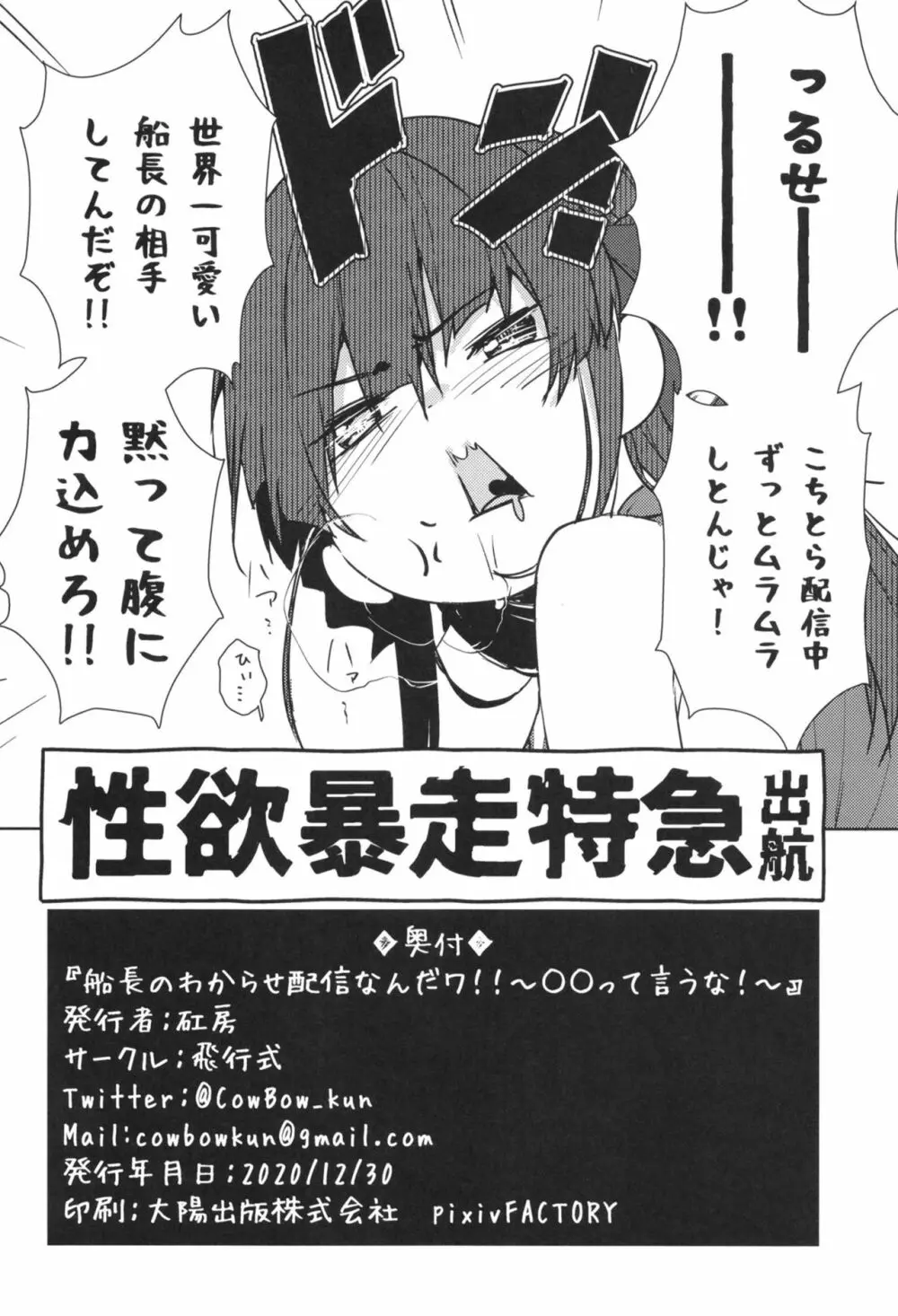 船長のわからせ配信なんだワ!!～○○って言うな!～ - page26