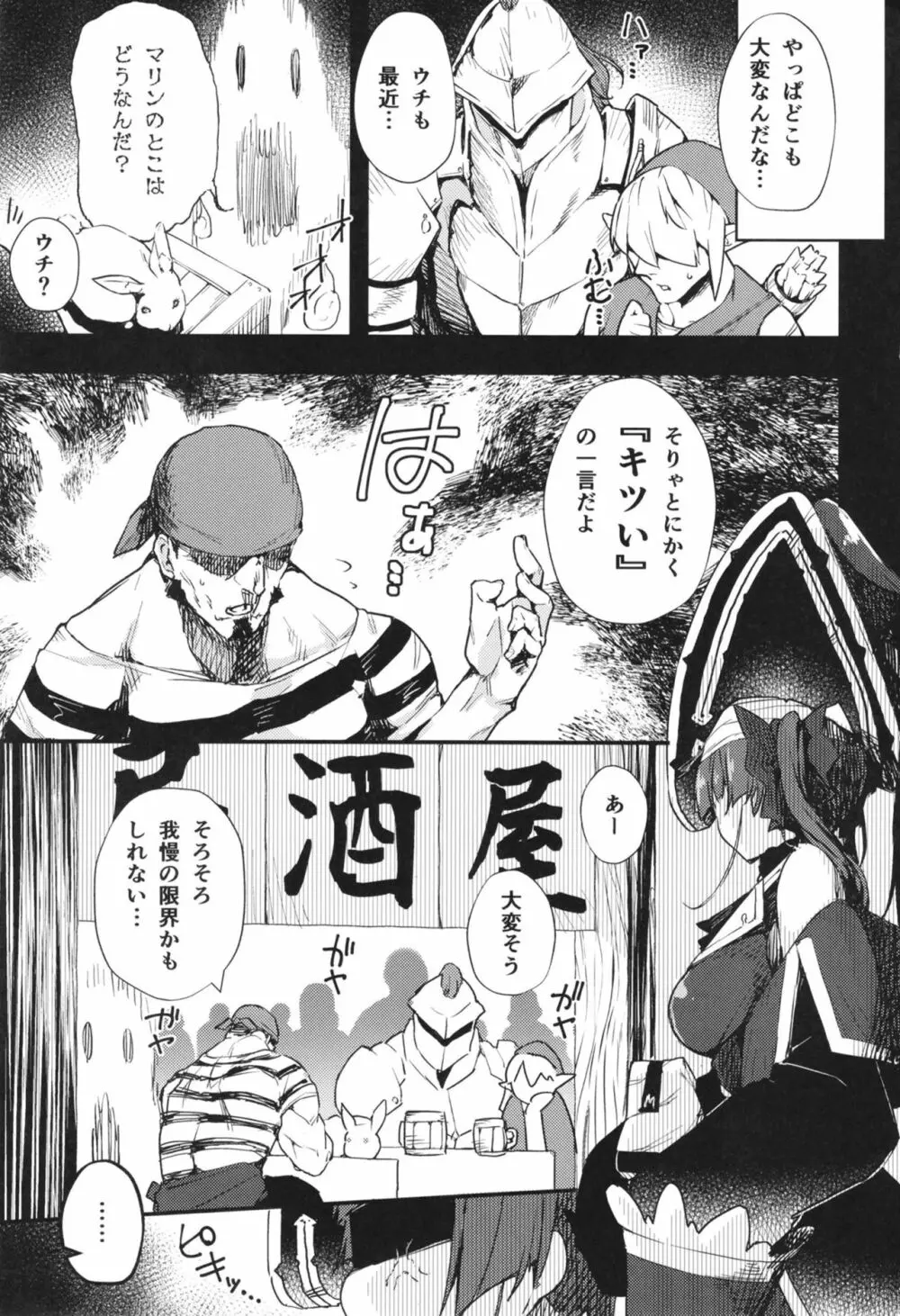 船長のわからせ配信なんだワ!!～○○って言うな!～ - page3