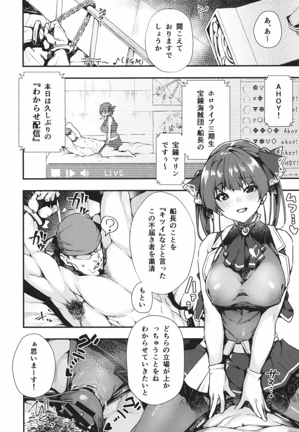 船長のわからせ配信なんだワ!!～○○って言うな!～ - page4