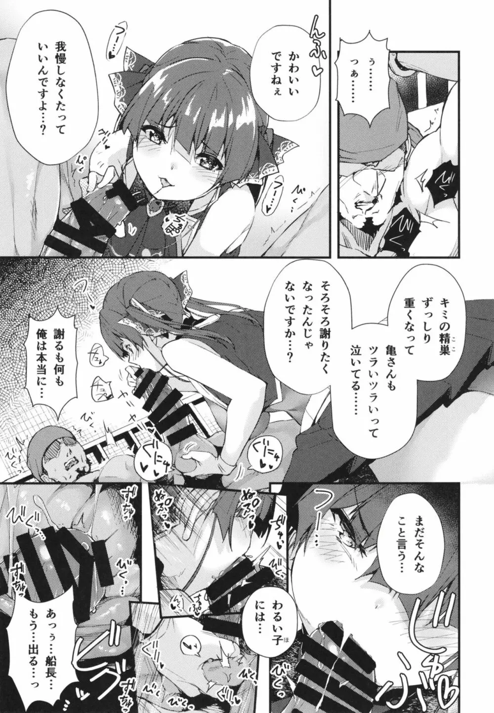 船長のわからせ配信なんだワ!!～○○って言うな!～ - page7