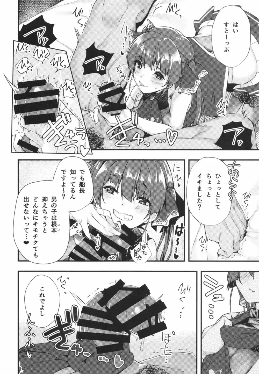 船長のわからせ配信なんだワ!!～○○って言うな!～ - page8