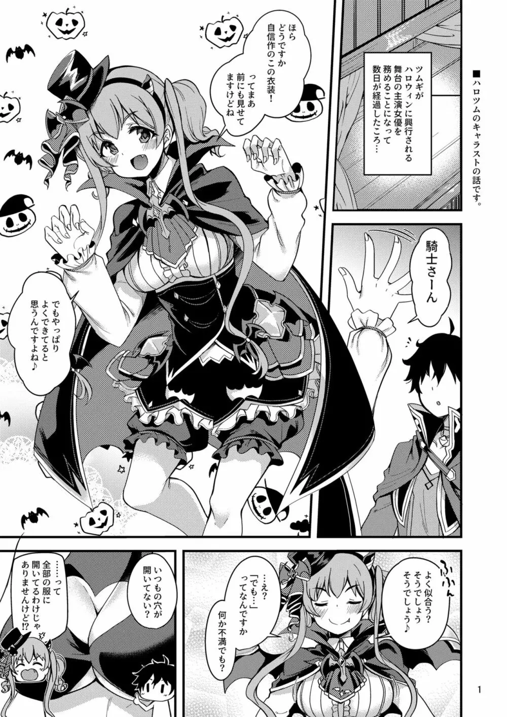 ツムギ負けヒロインムーヴ!! 05 - page2