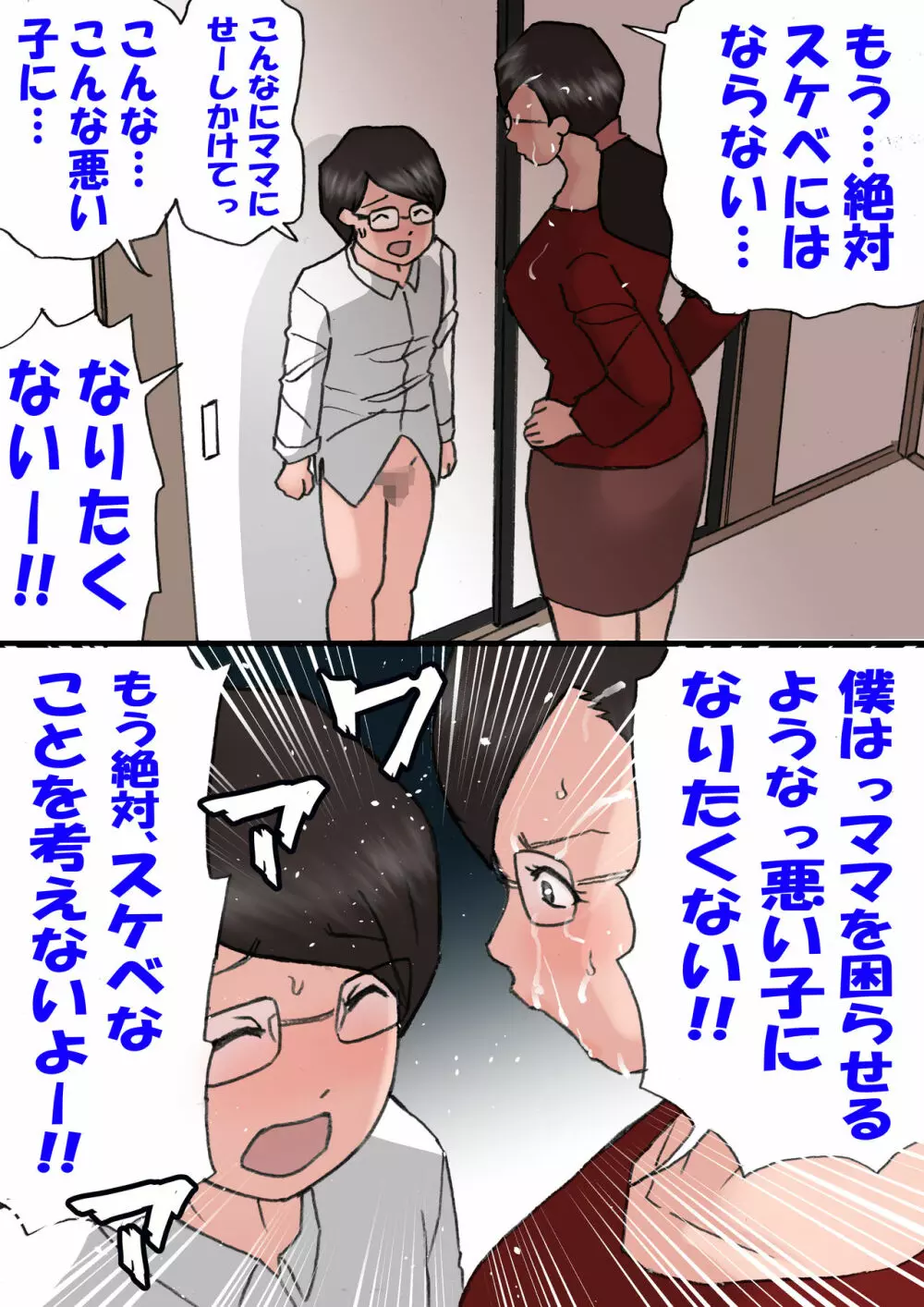 ママに怒られながらするエッチ2 - page10