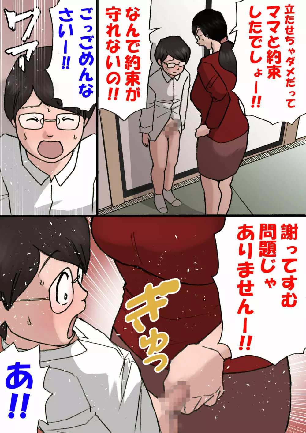 ママに怒られながらするエッチ2 - page2