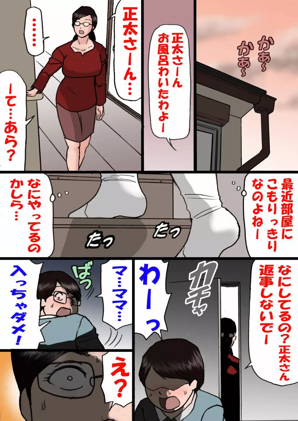 ママに怒られながらするエッチ2 - page33