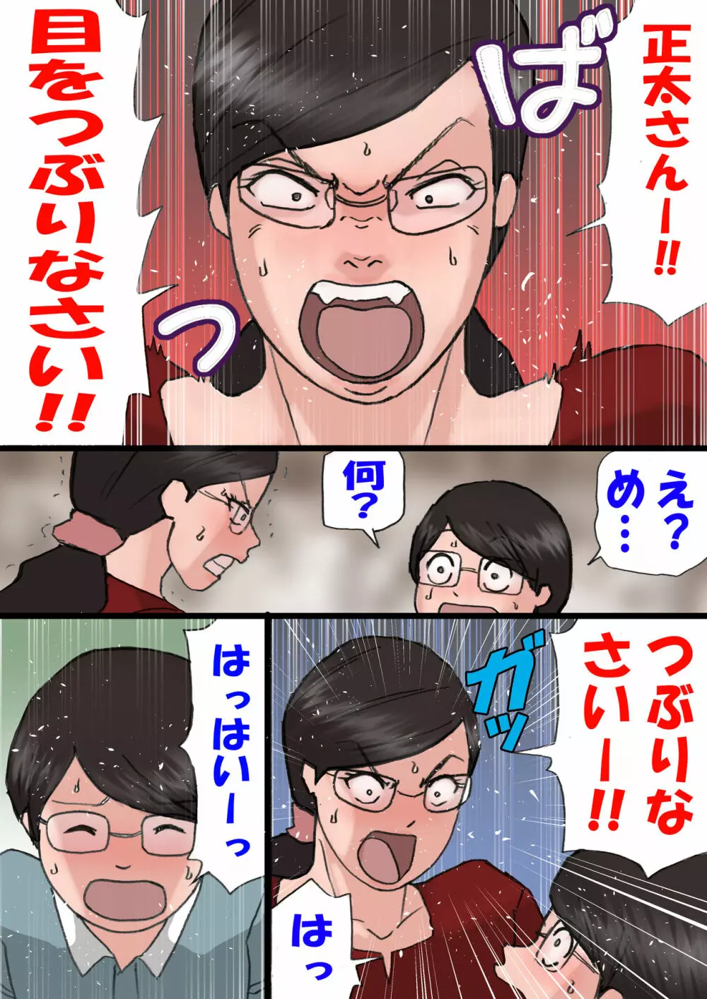 ママに怒られながらするエッチ2 - page41