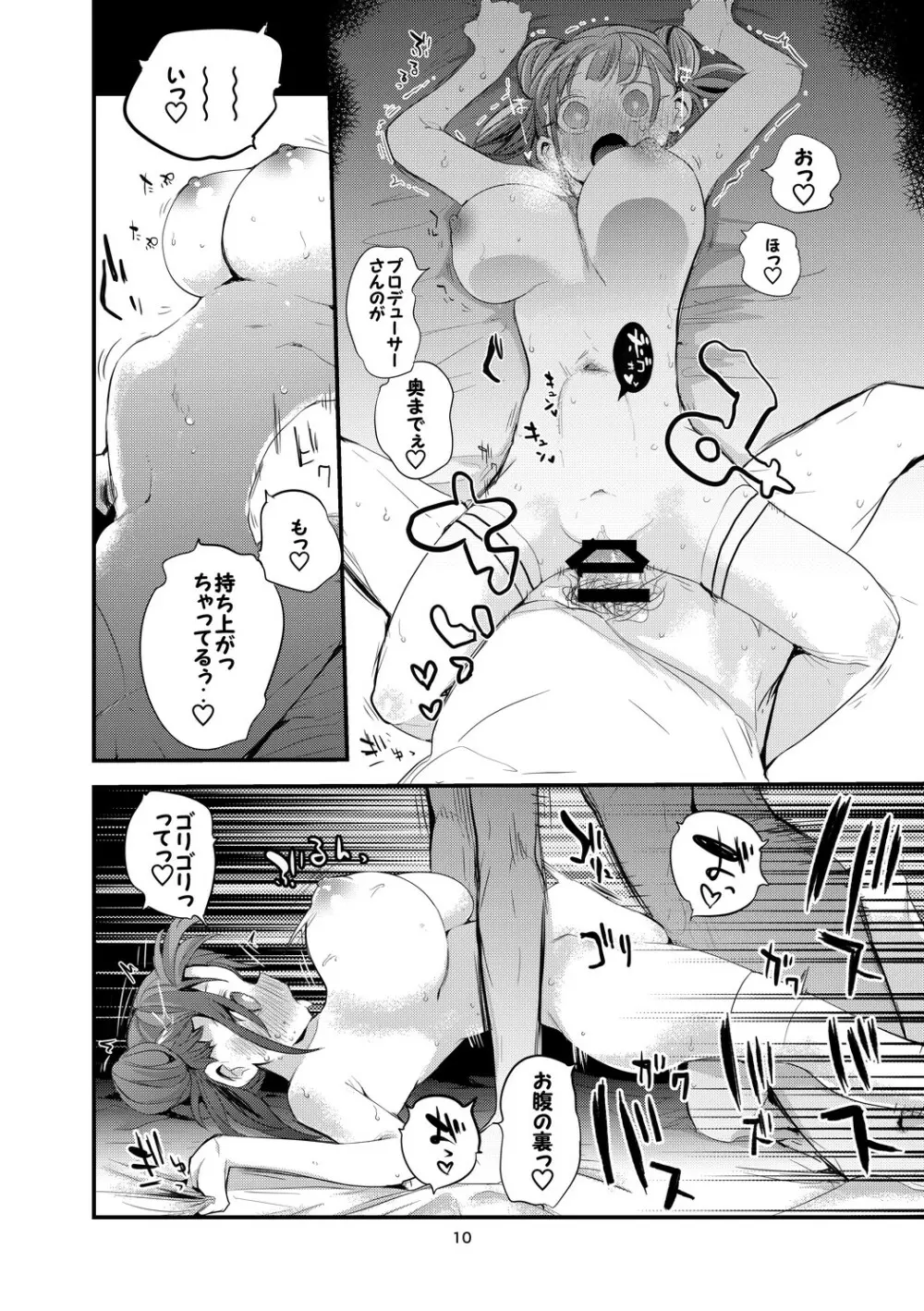 シャニ×ズリ×まとめ本 - page11