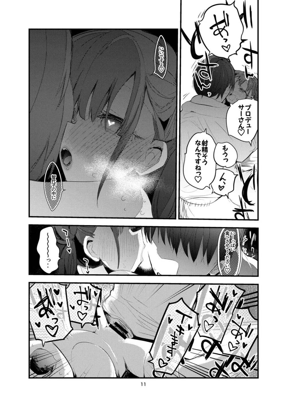 シャニ×ズリ×まとめ本 - page12