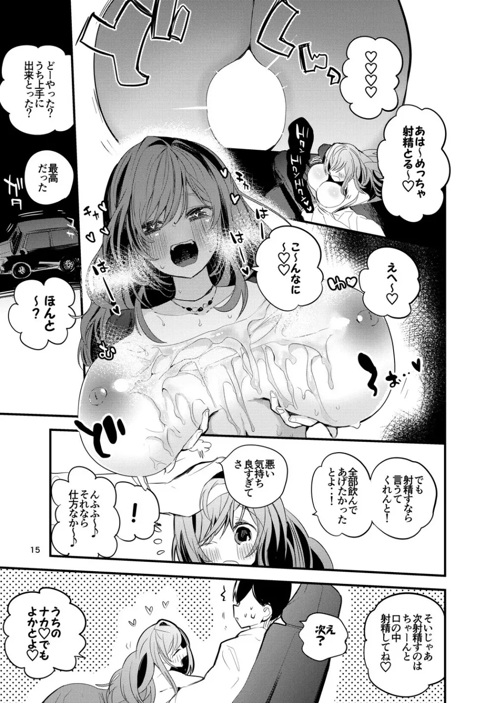 シャニ×ズリ×まとめ本 - page16