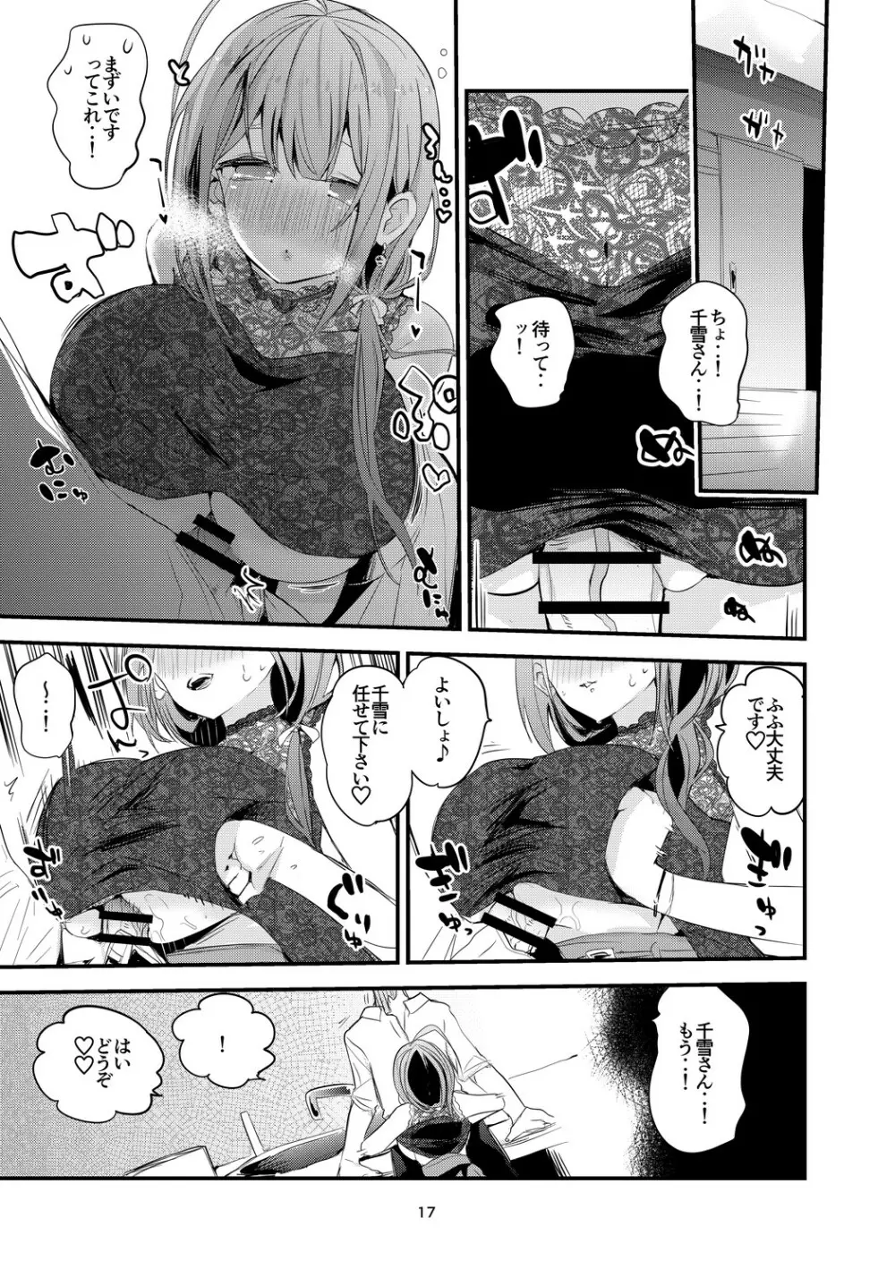 シャニ×ズリ×まとめ本 - page18