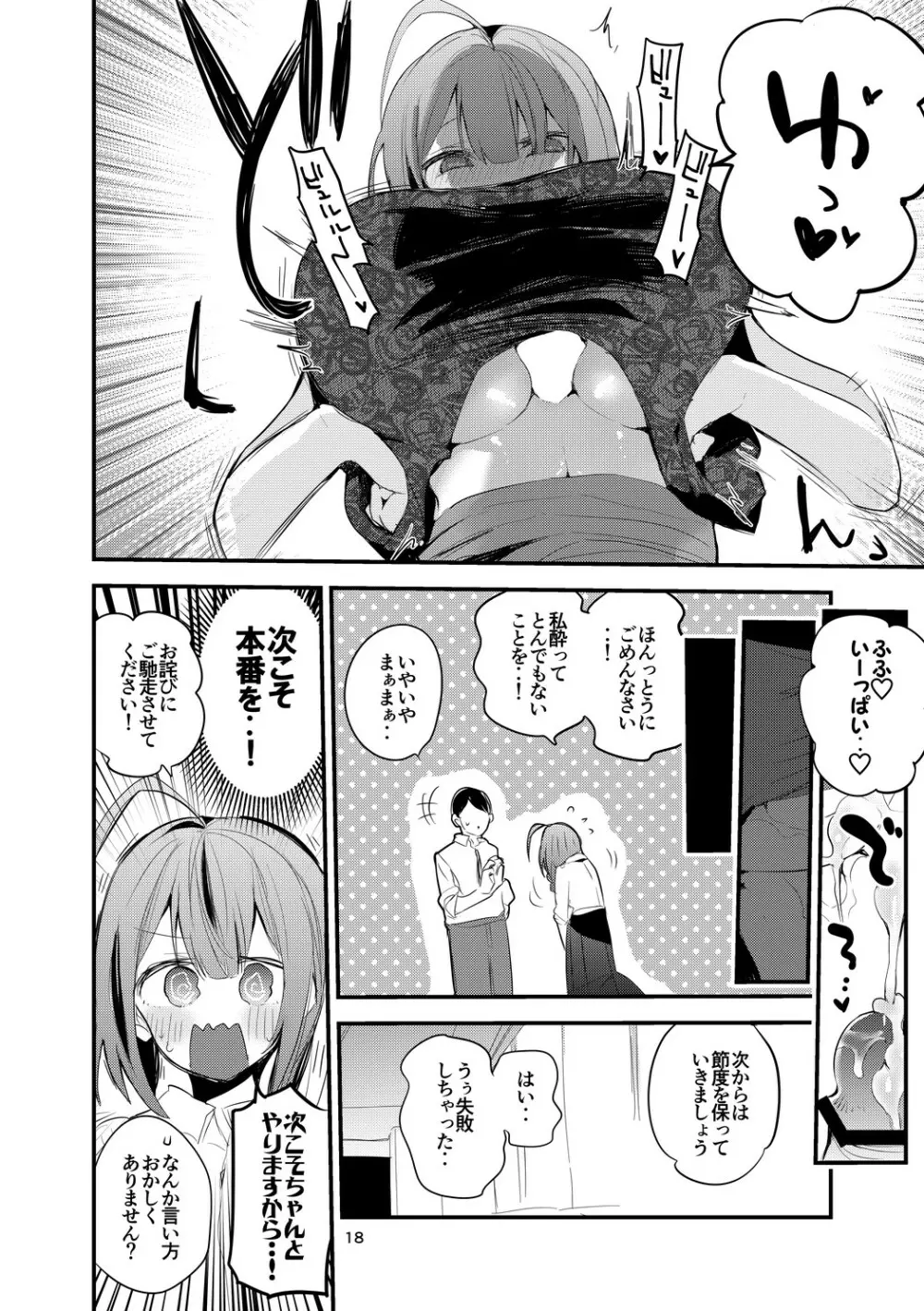 シャニ×ズリ×まとめ本 - page19