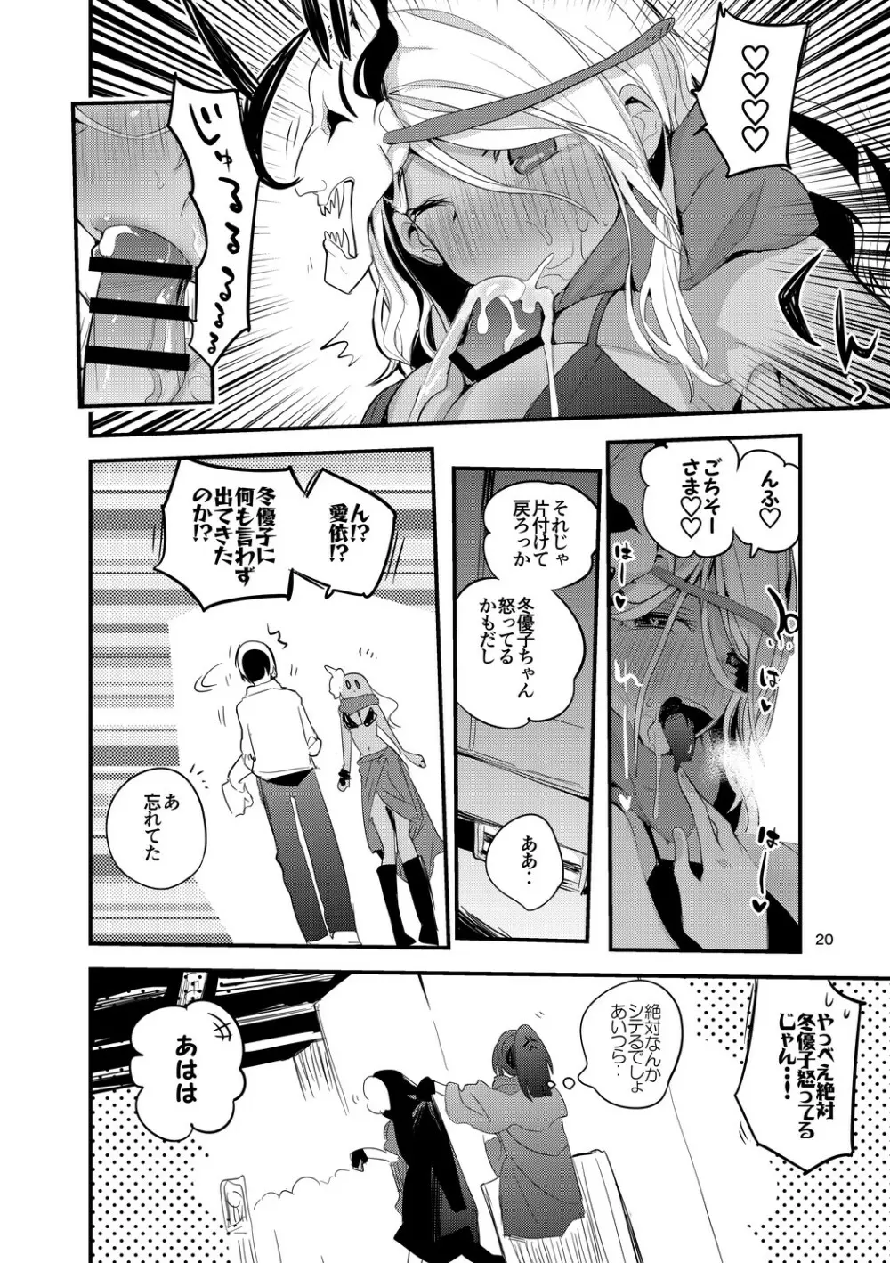 シャニ×ズリ×まとめ本 - page21