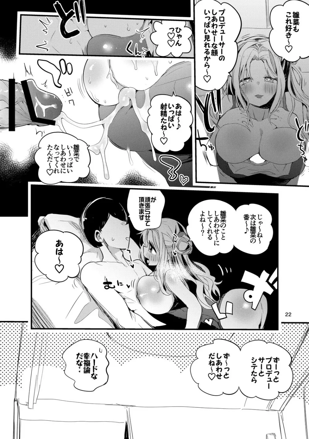 シャニ×ズリ×まとめ本 - page23