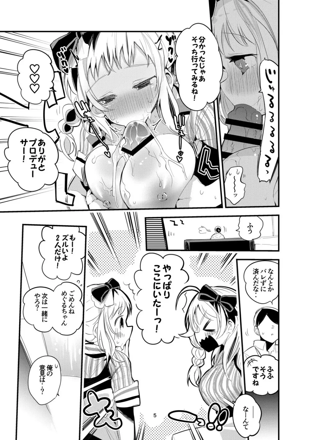 シャニ×ズリ×まとめ本 - page6