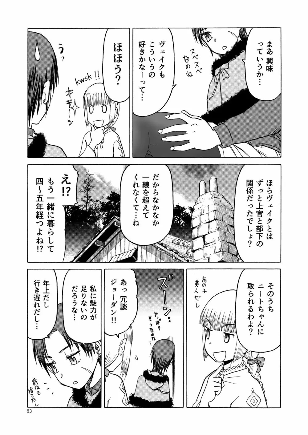 P.T.A. パンスト タイツ あし - page83