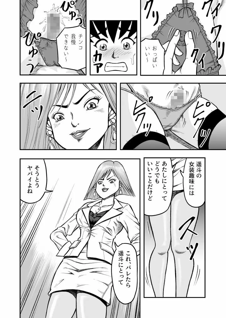 OwnWill ボクがアタシになったとき #1 cross dress - page10