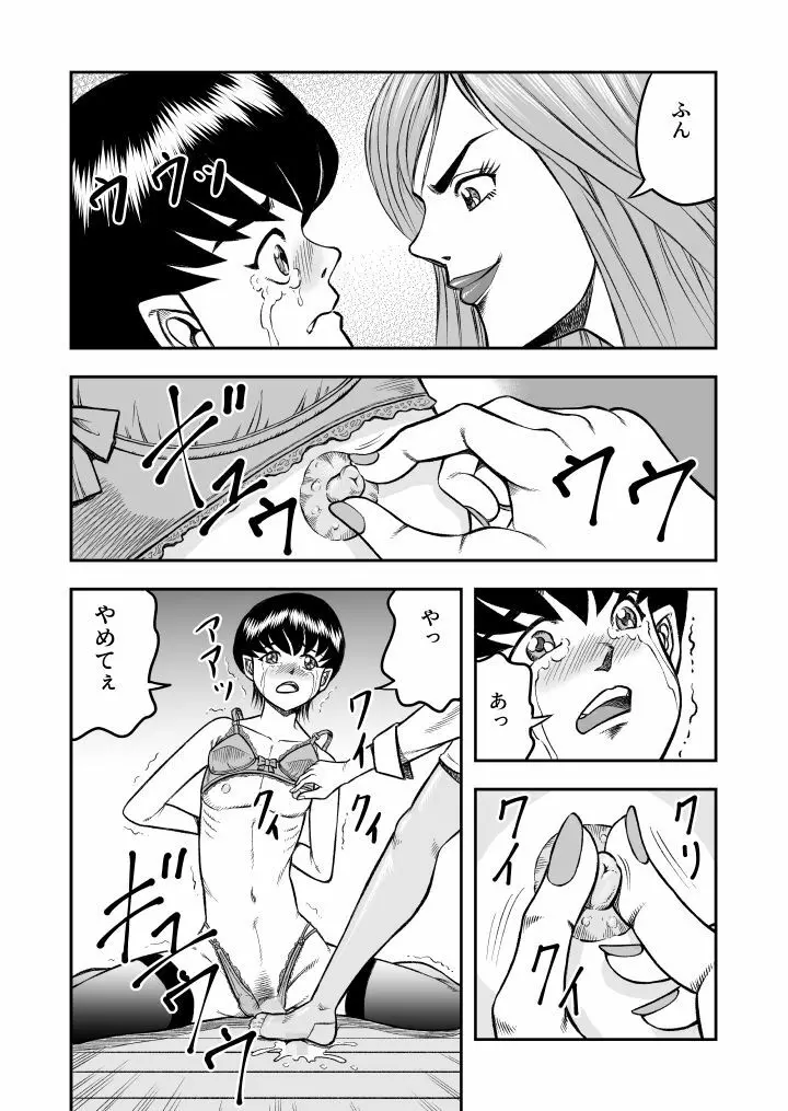 OwnWill ボクがアタシになったとき #1 cross dress - page12