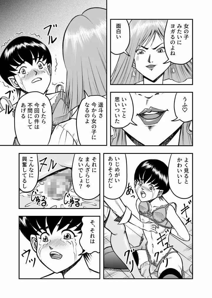 OwnWill ボクがアタシになったとき #1 cross dress - page13