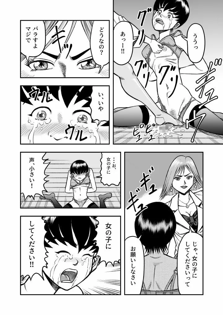 OwnWill ボクがアタシになったとき #1 cross dress - page14