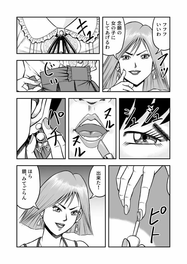 OwnWill ボクがアタシになったとき #1 cross dress - page15