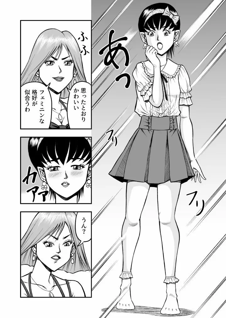 OwnWill ボクがアタシになったとき #1 cross dress - page16