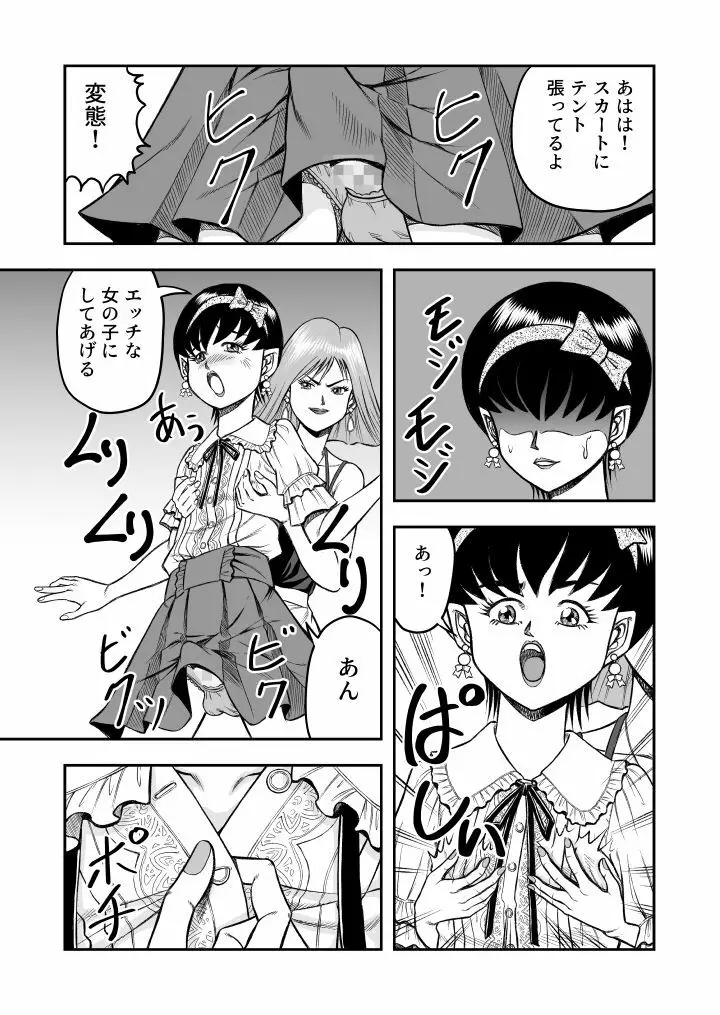 OwnWill ボクがアタシになったとき #1 cross dress - page17