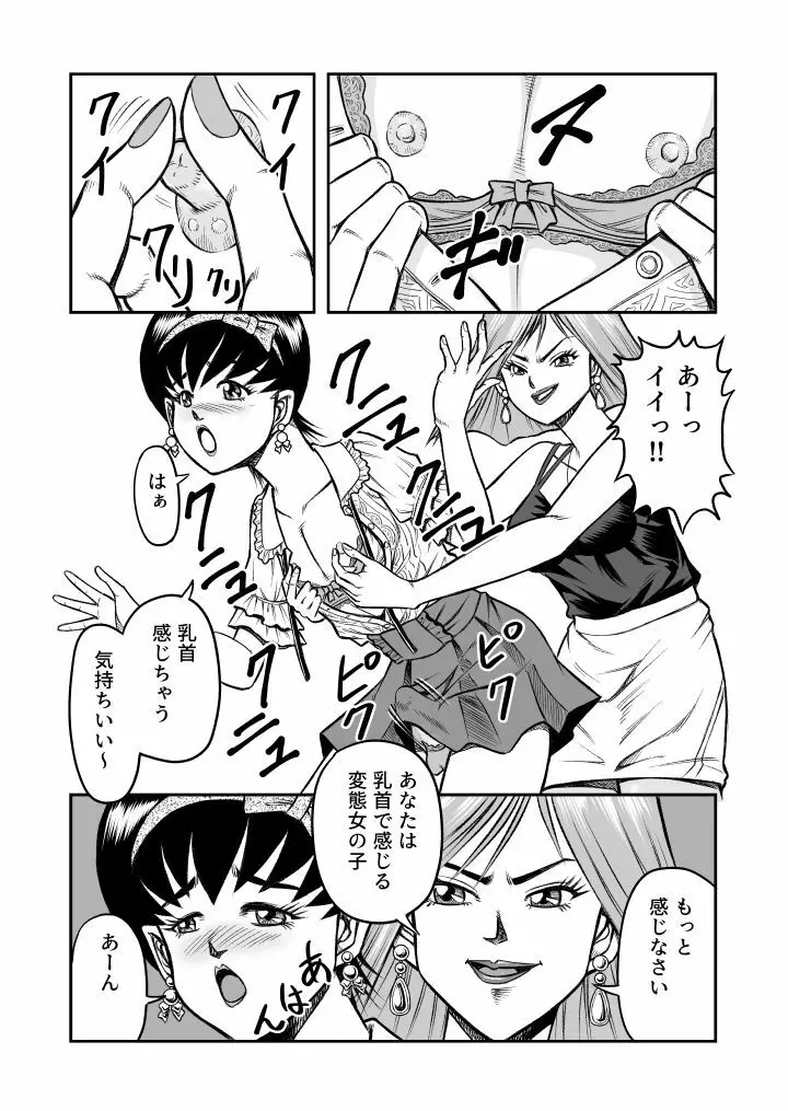 OwnWill ボクがアタシになったとき #1 cross dress - page18