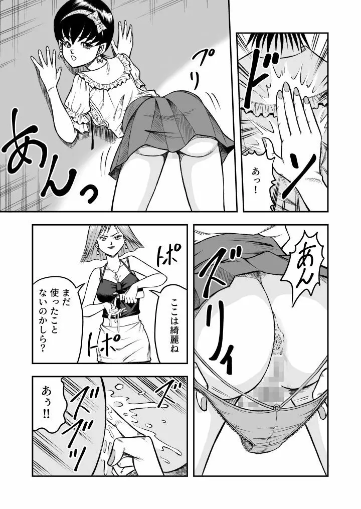 OwnWill ボクがアタシになったとき #1 cross dress - page19