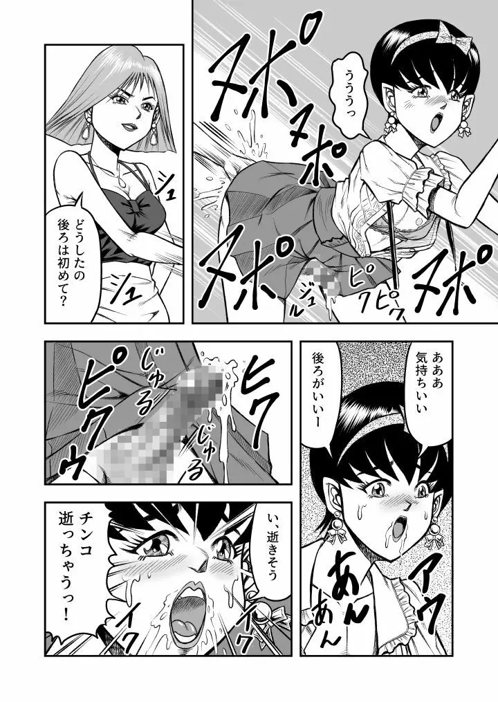 OwnWill ボクがアタシになったとき #1 cross dress - page20