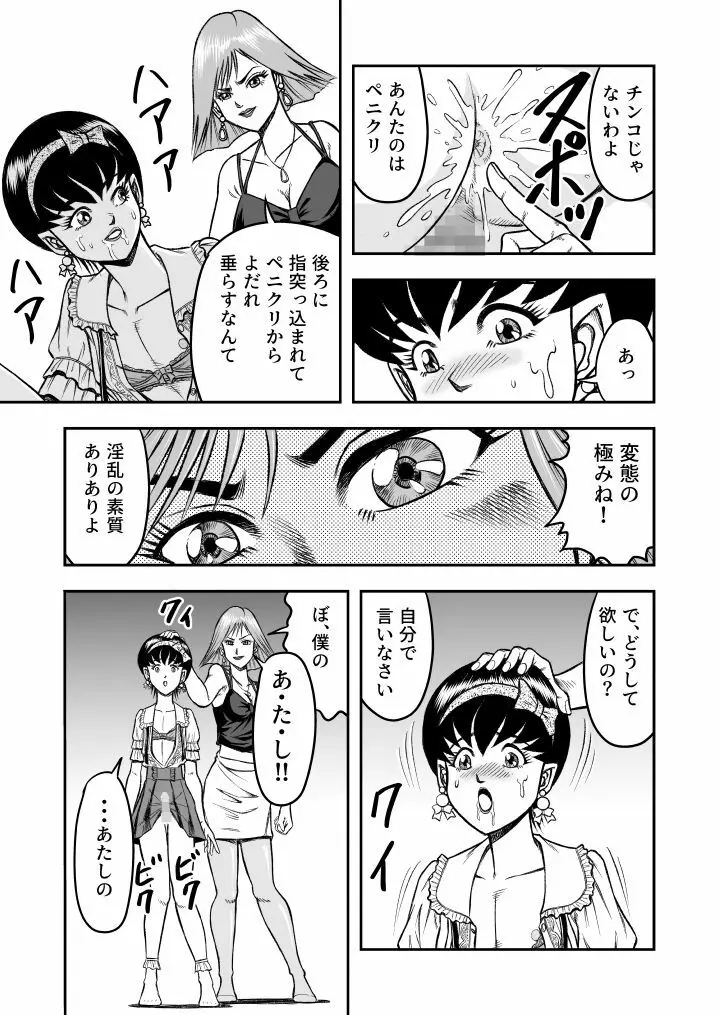 OwnWill ボクがアタシになったとき #1 cross dress - page21