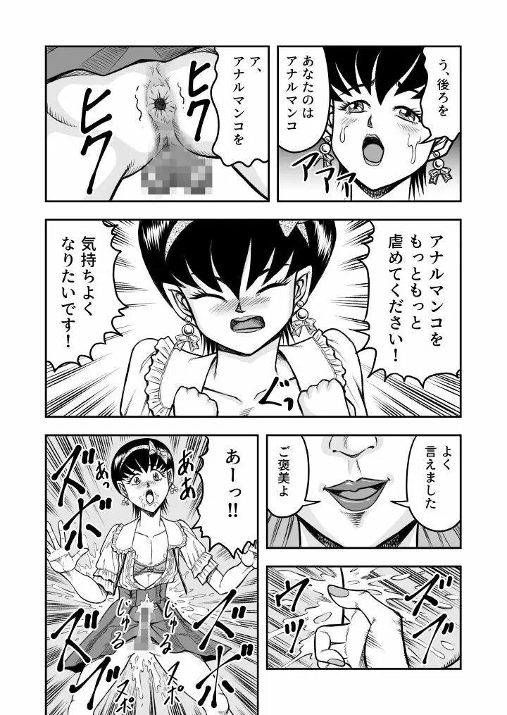 OwnWill ボクがアタシになったとき #1 cross dress - page22