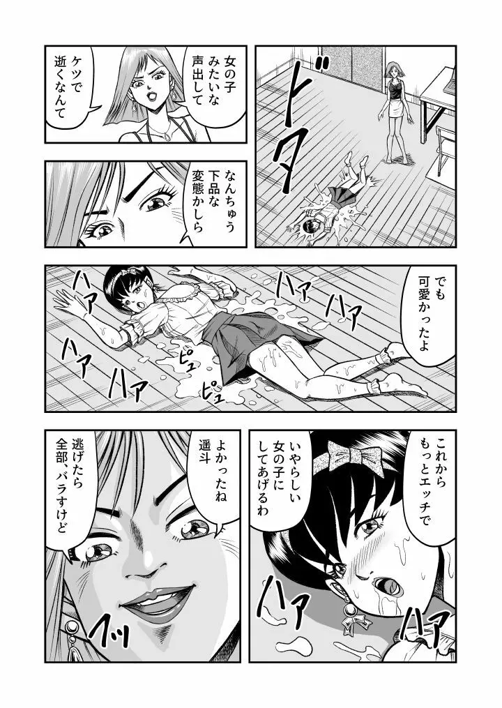 OwnWill ボクがアタシになったとき #1 cross dress - page25