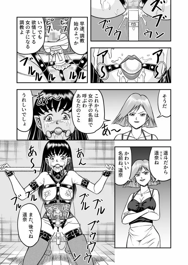 OwnWill ボクがアタシになったとき #1 cross dress - page26