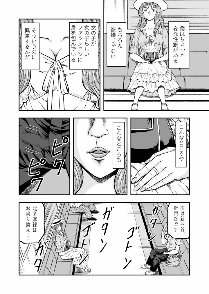 OwnWill ボクがアタシになったとき #1 cross dress - page4