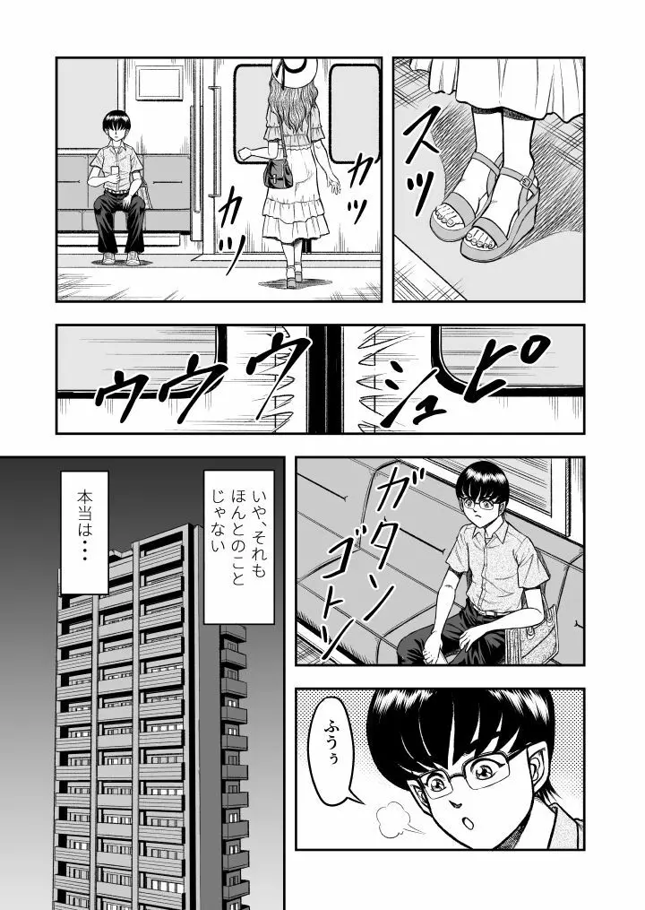 OwnWill ボクがアタシになったとき #1 cross dress - page5