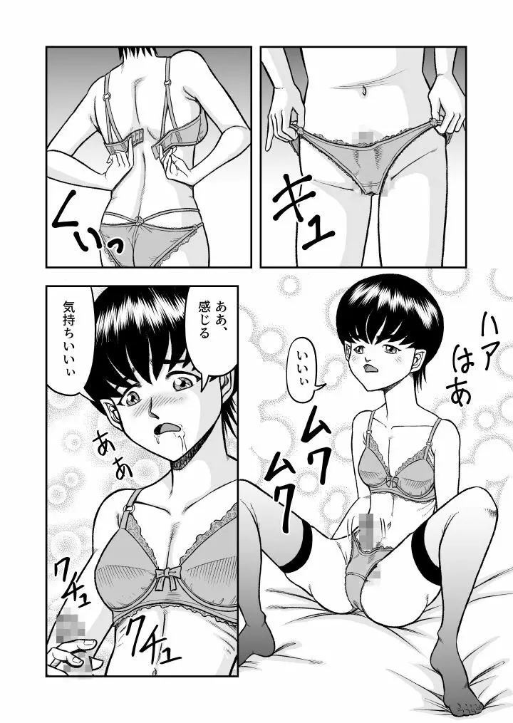 OwnWill ボクがアタシになったとき #1 cross dress - page6