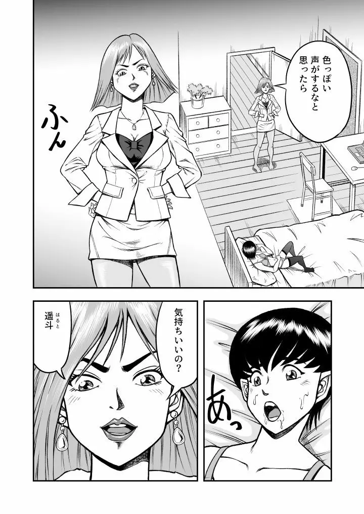 OwnWill ボクがアタシになったとき #1 cross dress - page8