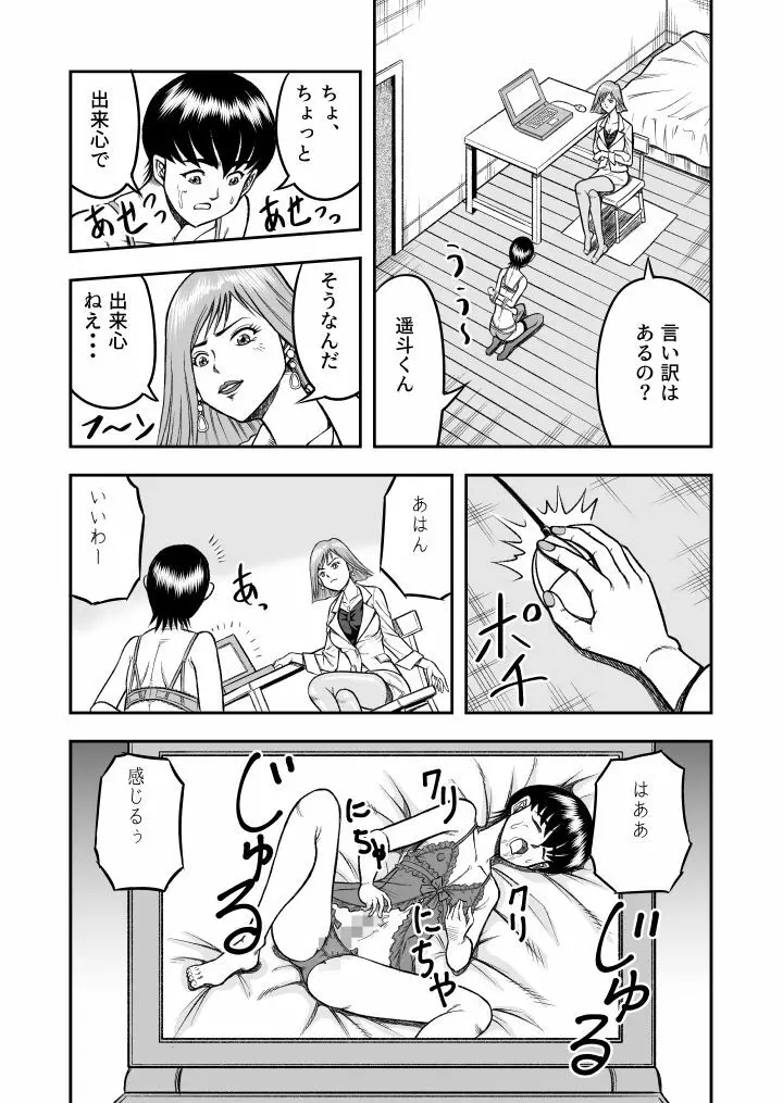 OwnWill ボクがアタシになったとき #1 cross dress - page9