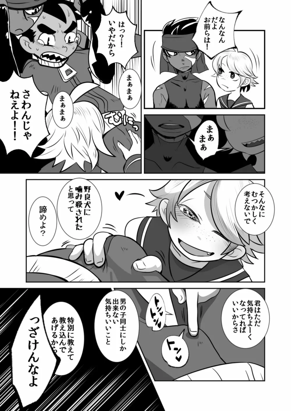 天使と悪魔とオナ猿童貞ノンケ中♂生の話。 - page10