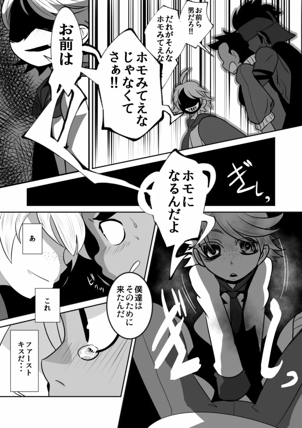 天使と悪魔とオナ猿童貞ノンケ中♂生の話。 - page11