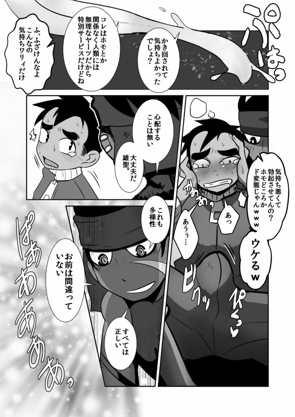 天使と悪魔とオナ猿童貞ノンケ中♂生の話。 - page13