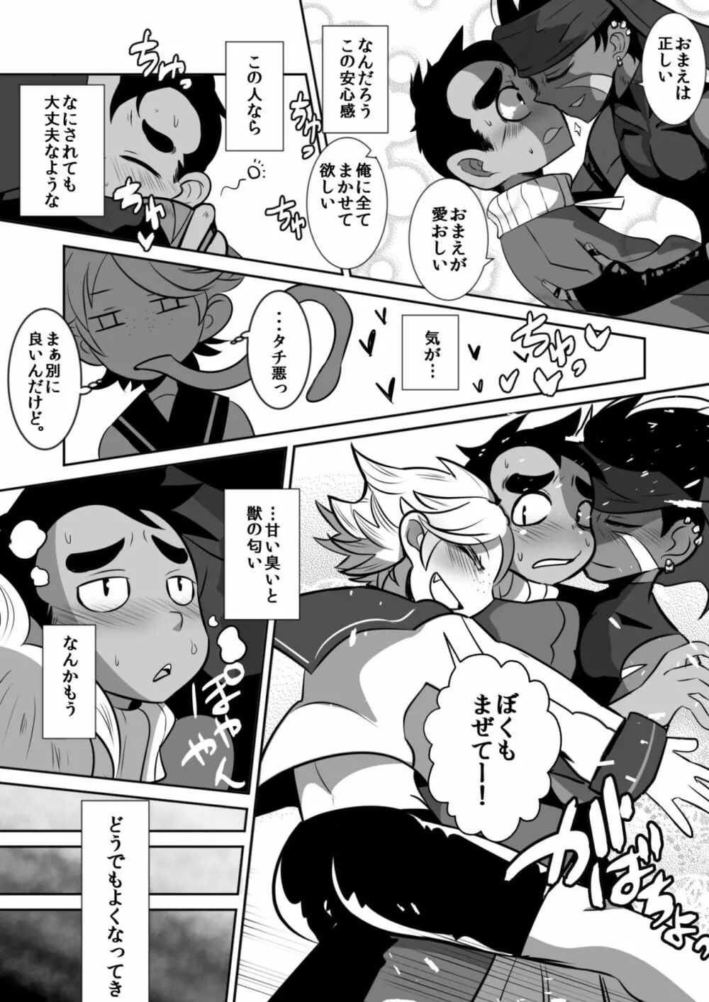 天使と悪魔とオナ猿童貞ノンケ中♂生の話。 - page14